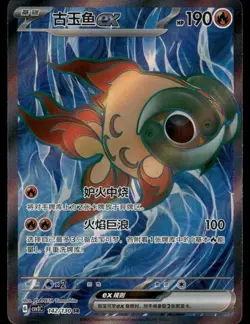 Pokemon Cards Chi-Yu ex 142/130 Fearless Terastal NM CHINESE - Image 1