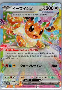Eevee ex 126/187 Japanese SV8a: Terastal Fest ex - Pokemon Card - NM - Image 1