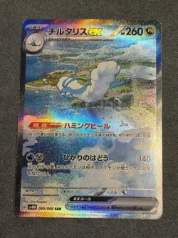 [NM] Altaria EX Pokemon Card Japanese 090/066 SAR sv4m Future Flash - Image 1