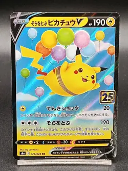 Flying Pikachu V RR 023/028 S8a 25th Anniversary - Pokemon Card Japanese A05 - Image 1