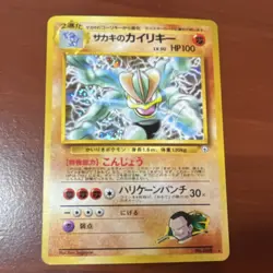 Pokemon Giovanni's Machamp Challenge Holo Rare Japanese Card No.066 1996 - Image 2