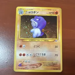 Pokemon Poliwrath Crossing the Ruins... Holo Rare Japanese Card No.062 1996 - Image 2