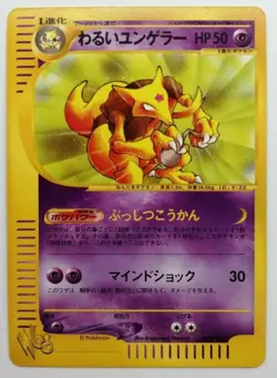 Dark Kadabra Pokemon Card Web Series 027/048 Vintage Rare Japan Nintendo F/S - Image 1