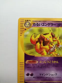 Dark Kadabra Pokemon Card Web Series 027/048 Vintage Rare Japan Nintendo F/S - Image 5