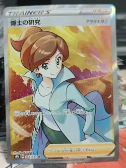 Pokemon Japanese Professor's Research 266/184 Full Art S8b: Vmax Climax-NM - Image 1