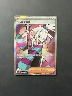 Pokemon Roxie's Performance 110/083 M4: Ninja Spinner SAR (JPN). Pack Fresh. - Image 1