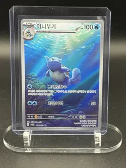 Pokemon TCG Korean Wartortle 171/165 Sv2a 151 Art Rare NM - Image 1