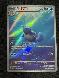 Pokemon TCG Korean Wartortle 171/165 Sv2a 151 Art Rare NM - Image 3