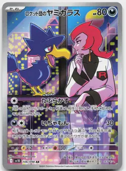 Team Rocket's Murkrow 106/098 Glory of the Rocket Gang Pokemon Japanese NM - Image 1