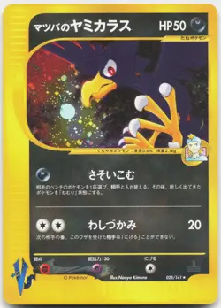 Morty's Murkrow 025/141 Holo Rare VS Series Pokemon Japanese Near Mint - Image 1