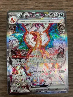 Pokemon Card Charizard ex SAR 134/108 sv3 Ruler of the Black Flame Japanese - Image 1