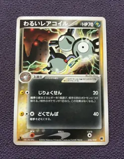 Dark Magneton Pokemon Card 1st Edition 2004 Japanese 006/020 Nintendo N-NM - Image 1