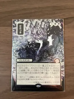 Silver Foil Ad Nausem MTG Secrets Of Strixhaven Mystic Archive Japanese NM - Image 1