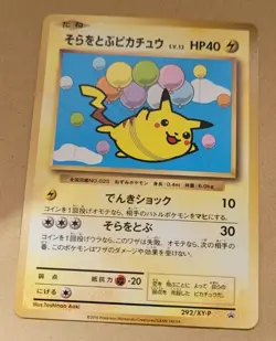 JAPANESE POKEMON PROMO CARD - COROCORO ANIKI - FLYING PIKACHU 292/XY-P RARE NM - Image 1