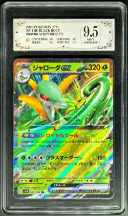 2025 Pokemon Cards JPN. Serperior EX 003/086 RR PCG 9.5 (SAME AS PSA 9) - Image 1