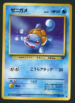 Squirtle Team Rocket Gang Pokemon Card (Japanese) No. 007 LP - Image 1
