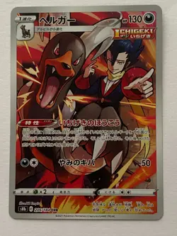Houndoom 206/184 CHR S8B VMAX Climax Pokemon Card Japanese - Image 1