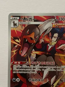 Houndoom 206/184 CHR S8B VMAX Climax Pokemon Card Japanese - Image 2