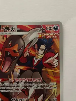 Houndoom 206/184 CHR S8B VMAX Climax Pokemon Card Japanese - Image 5