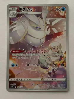 Frosmoth CHR 192/184 S8b VMAX Climax - Pokemon Card Japanese - Image 1