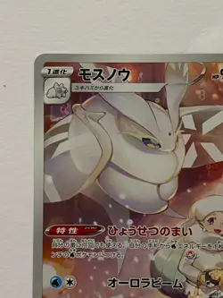 Frosmoth CHR 192/184 S8b VMAX Climax - Pokemon Card Japanese - Image 2