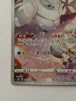 Frosmoth CHR 192/184 S8b VMAX Climax - Pokemon Card Japanese - Image 3