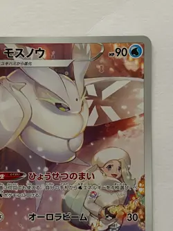 Frosmoth CHR 192/184 S8b VMAX Climax - Pokemon Card Japanese - Image 5