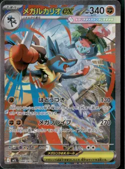 Mega Lucario ex SAR 088/063 – Mega Brave M1L Japanese Pokemon Card Game 2025 NM - Image 1