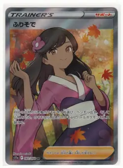 Pokemon Card Japanese - Furisode Girl SR 082/068 S11a Incandescent Arcana F/S - Image 1