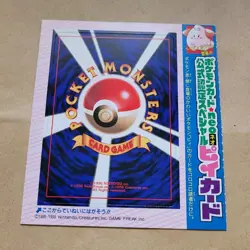 VINTAGE JAPANESE POKEMON PROMO CARD - CLEFFA NO 173 (UNPEELED) CORO CORO COMICS - Image 1