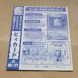 VINTAGE JAPANESE POKEMON PROMO CARD - CLEFFA NO 173 (UNPEELED) CORO CORO COMICS - Image 2