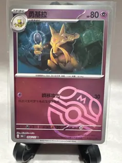 Pokemon TCG S-Chinese 151C Kadabra 064/151 Master Ball Holo Mint Card - Image 1