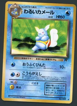 Dark Wartortle Rocket Gang Regular (Japanese) Team Rocket Pokemon Card LP - Image 1