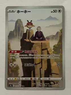 Hoothoot CHR 073/067 S9a Battle Region - Pokemon Card Japanese - Image 1