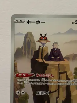 Hoothoot CHR 073/067 S9a Battle Region - Pokemon Card Japanese - Image 2
