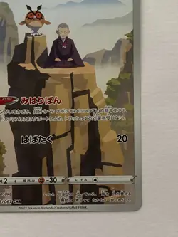 Hoothoot CHR 073/067 S9a Battle Region - Pokemon Card Japanese - Image 4