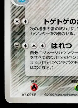 FORRETRESS 094/106 GOLDEN SKY, SILVERY OCEAN JAPANESE POKEMON TCG - Image 4