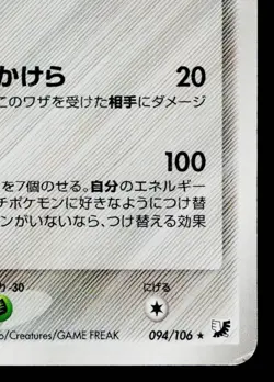 FORRETRESS 094/106 GOLDEN SKY, SILVERY OCEAN JAPANESE POKEMON TCG - Image 5