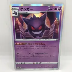 Gengar 048/172 s12a VSTAR Universe Japanese Pokemon card US SELLER - Image 1