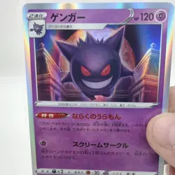 Gengar 048/172 s12a VSTAR Universe Japanese Pokemon card US SELLER - Image 2