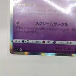 Gengar 048/172 s12a VSTAR Universe Japanese Pokemon card US SELLER - Image 5