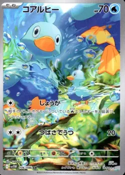 Ducklett AR 106/086 White Flare SV11W Pokemon Card Japanese Scarlet & Violet - Image 2
