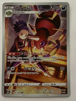 Janine's Ariados CHR 205/184 VMAX Climax S8b Pokemon Card Japanese - Image 1