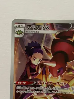 Janine's Ariados CHR 205/184 VMAX Climax S8b Pokemon Card Japanese - Image 2