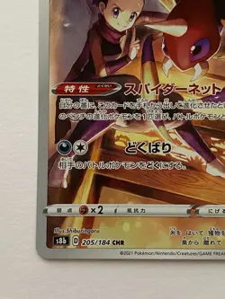 Janine's Ariados CHR 205/184 VMAX Climax S8b Pokemon Card Japanese - Image 3