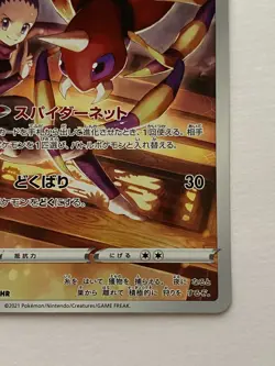 Janine's Ariados CHR 205/184 VMAX Climax S8b Pokemon Card Japanese - Image 4