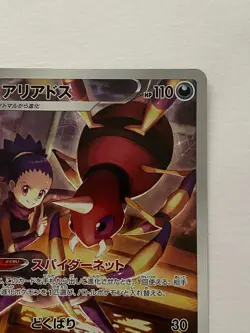 Janine's Ariados CHR 205/184 VMAX Climax S8b Pokemon Card Japanese - Image 5