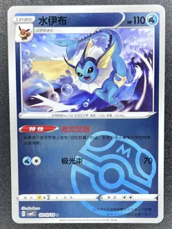 Vaporeon 0210/14 Master Ball Holo Chinese Gem Pack Volume 2 Pokemon [US SELLER] - Image 1