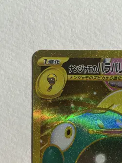 Iono's Bellibolt ex UR 130/100 sv9 / RR Battle Partners Pokemon Card Japanese - Image 2