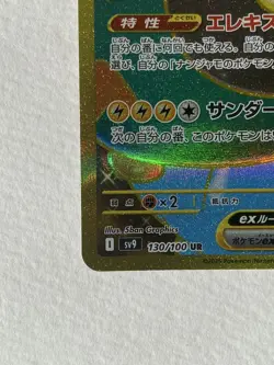 Iono's Bellibolt ex UR 130/100 sv9 / RR Battle Partners Pokemon Card Japanese - Image 4